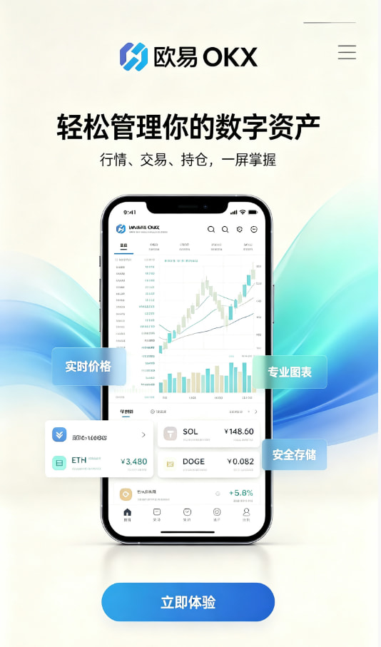 欧交易所app下载官网教程